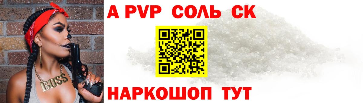APVP кристаллы  APVP крисы CK  наркотики  Альфа ПВП Crystall  APVP  Сатка  Вход с VPN 