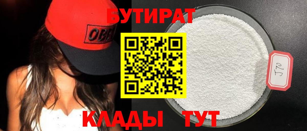 Бутират оксана Сатка