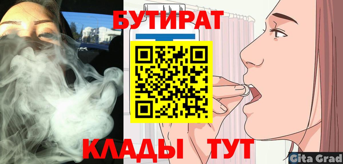 Сатка  БУТИРАТ BDO 33%  БУТИРАТ  Вход с VPN 