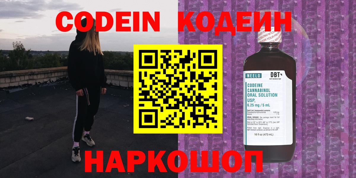 Кодеин Purple Drank Сатка