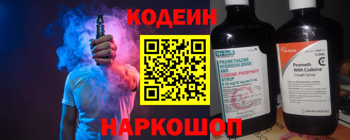 Кодеиновый сироп Lean напиток Lean (лин)  Вход с VPN  Codein напиток Lean (лин)  Сатка 