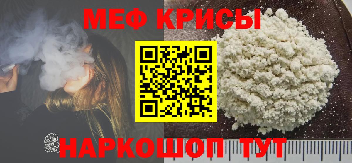 МЕФ кристаллы Сатка